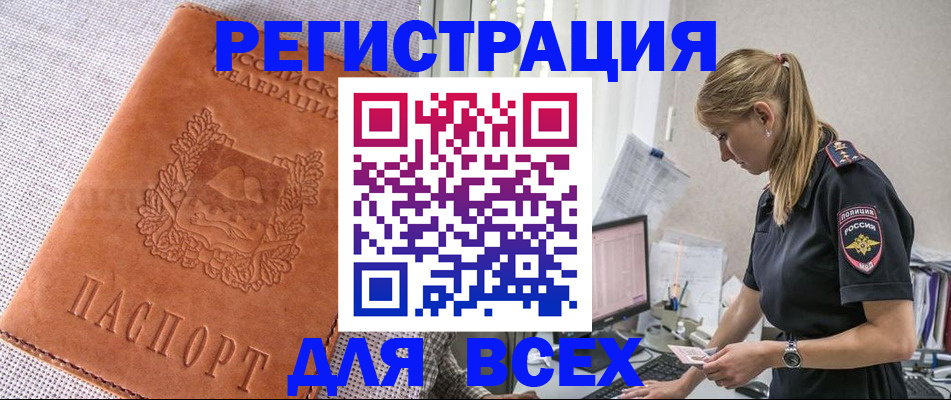 временная регистрация купить в Агиделе