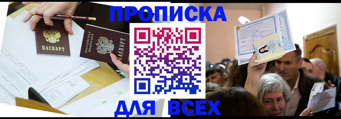 прописка от собственника в Агиделе